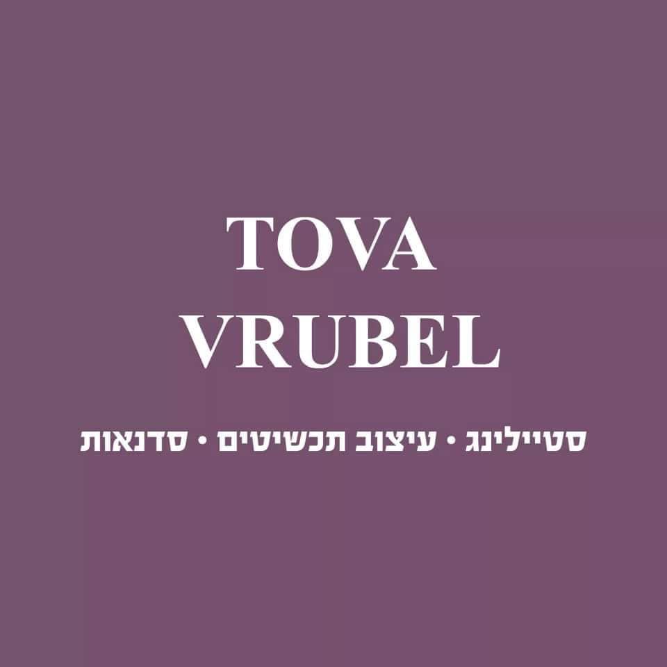 טובה_ורובל