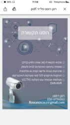 רוסנו_תקשורת