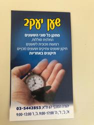 שען יעקב