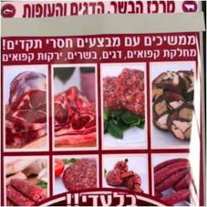 מרכז הבשר	,	החורב