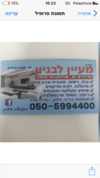 מעיין לבניין