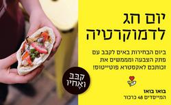 קבבואחיוהמייסדים48