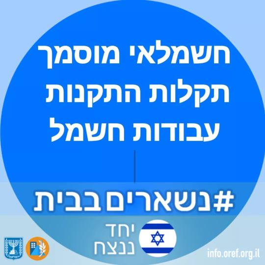איכות שרותי חשמל