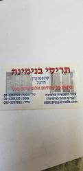 תריסי_בנימינה