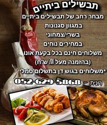 מהמטבח_של_רונית