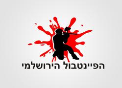 הפיינטבול הירושלמי ירושלים
