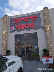 המרכז קרמיקה מואסי. ורד.