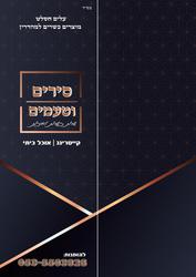 סירים_וטעמים