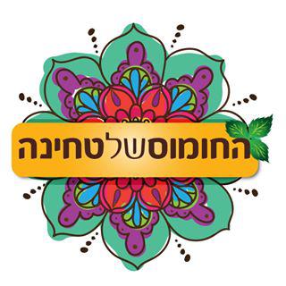 החומוס של טחינה	,	אחד העם 33 אחד העם 33, תל אביב יפו