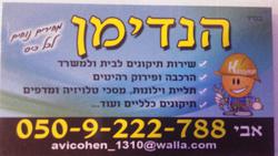 אבי כהן