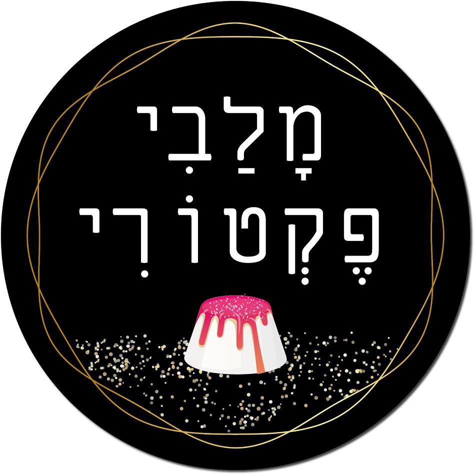 מלבי_פקטורי