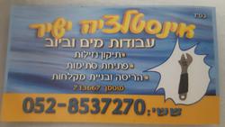 אינסטלציה_ישיר