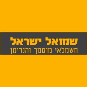 ישראל החשמלאי	,	משה דיין 56