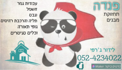 פנדה_תחזוקת_מבנים