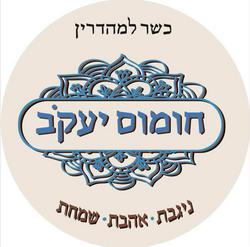 חומוס_יעקב