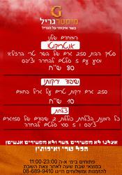 מיסטר גריל