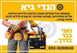 הנדי_גיא