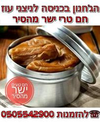 ג'חנון ניצני עוז