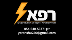 רפאל