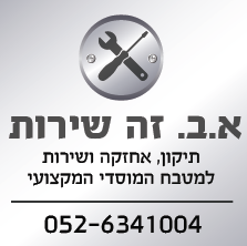 א.ב. זה שירות