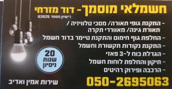 דוד מזרחי