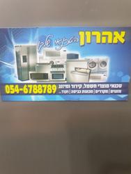 אהרוןיהודמונוסון