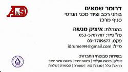 דרומר שמאים איציק מנשה