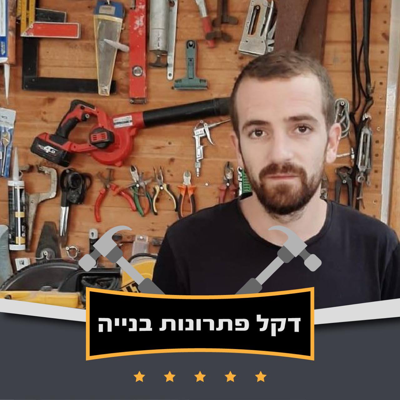 דקל_פתרונות_בנייה