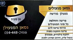 גסאן_מנעולים