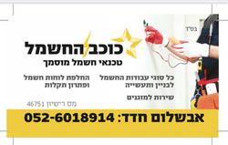 כוכב החשמל	,	העבודה 31