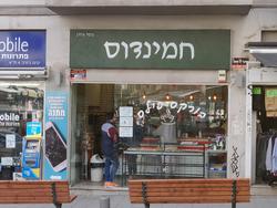 חמינדוס