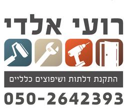 רועי_האנדימן