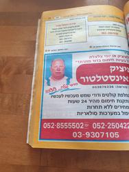 איציק בכר חנה סנש 7, פתח תקווה