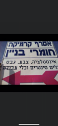 קרמיקה אסרף