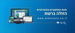 ויקי טיק מחשבים וסלולר