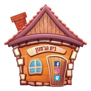 בית הג'חנון	,	רמת החייל