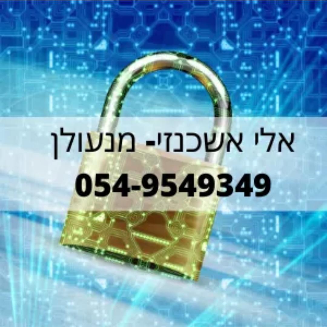 א.א מנעולים	,	הדקל 36