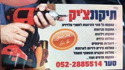 הנדימן_sos