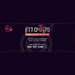 מנעולן_מקסים_דדון