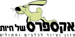 אקספרסשלחיותמרכזמסחריאורנית