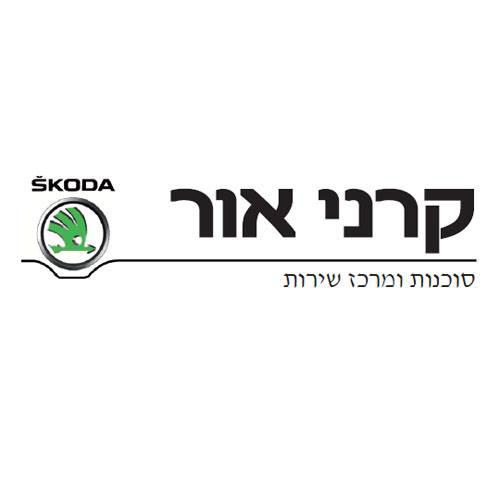 קרני אור מרכז שירות וסוכנות סקודה של השפלה היצירה 1, רחובות
