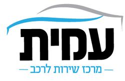 מוסך עמית שרותי רכב