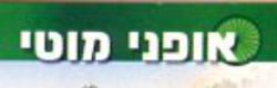 אופני מוטי