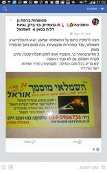 אוראל	,	יוסף נקר 11