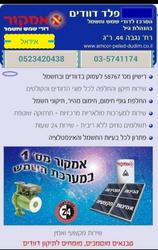 פלד דודי שמש וחשמל דרך נגבה 44, רמת גן