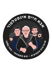 אינסטלטור אבא חיים