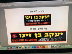 אחים_בן_זינו