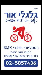 גלגלי אור