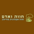 חווהואדםהיפארקמודיעין