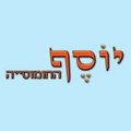 חומוסיוסףחרובים7